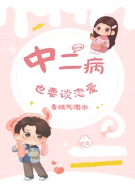 中二病也要谈恋爱第一季在线观看中文版